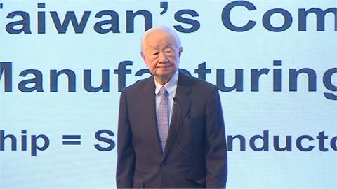 睽違24年！國際法官年會來台舉辦　張忠謀受邀談台灣半導體優勢