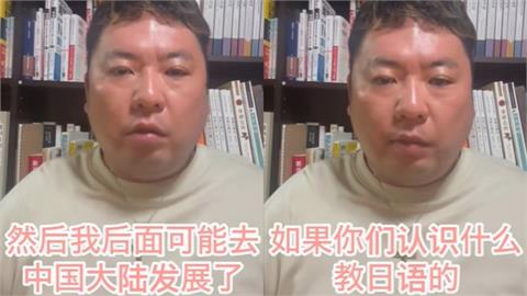 日網紅遭台驅離喊「要去中國發展」！拍片跪求小粉紅給工作：請讓我當翻譯
