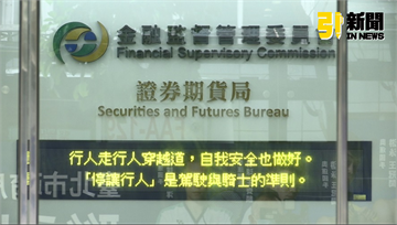 亮點一次看！金管會7大新制　明年1月陸續上路