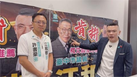 柯文哲臉上遭塗鴉不雅字眼　江和樹怒報警抓人「絕不和解」