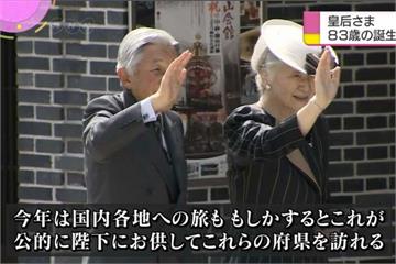 日皇后美智子83歲生日 宮內廳公布新影片