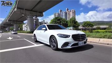 豪華柴油旗艦！再展王者氣勢　2025 年式 Mercedes-Benz S 350 d 試駕