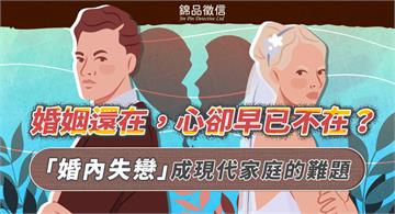 婚姻還在，心卻早已不在？「婚內失戀」成現代家庭的難題