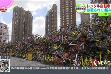 中國共享單車亂象多 各地方政府暫停增車