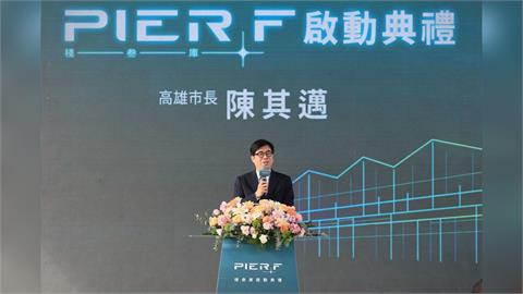 快新聞／高雄大邁進！香蕉倉庫轉型AI基地　陳其邁親曝遠大期許