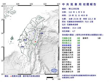 花蓮卓溪19:31規模4.7地震　最大震度4級