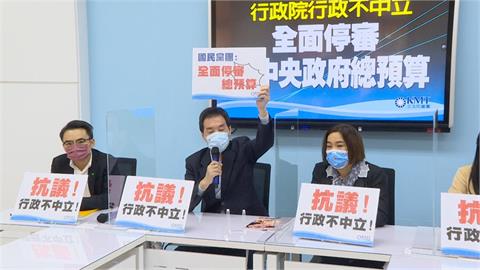 快新聞／國民黨全面停審預算　民進黨：拖延國家發展、犧牲民眾權益