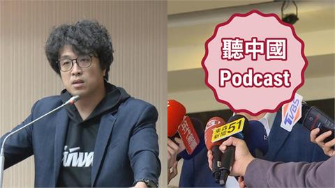 不只計程車司機聽統戰電台！沈伯洋點名「這1藍委」也聽中國Podcast全說了