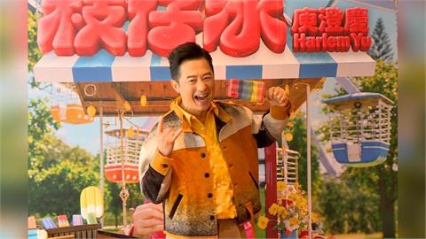 音樂頑童哈林庾澄慶新歌發表記者會 台灣古早味冰品變洗腦神曲