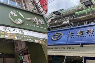 北市夏日飲冰品抽驗18件不合格　一沐日、七盞茶、路易莎等名店上榜
