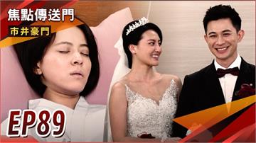 《市井豪門-EP89精采回顧》渣翔婚事藏不住　佳雯崩潰孩子不保？