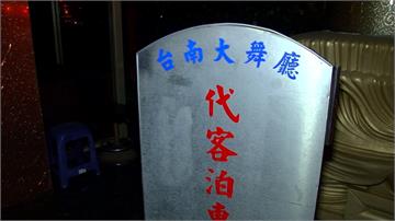 台南八大行業實名制 警方臨檢裁罰八家業者
