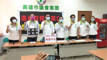 綠營嗆韓國瑜「不要再躲」 要求高議會召開定期大會