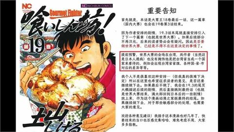 盜版盜出愛國情懷？日漫表明「台灣是國家」中國盜版翻譯氣炸