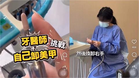 女牙醫私用診所「磨牙機卸美甲」！網怒轟「書讀到哪去」北市衛生局要查了