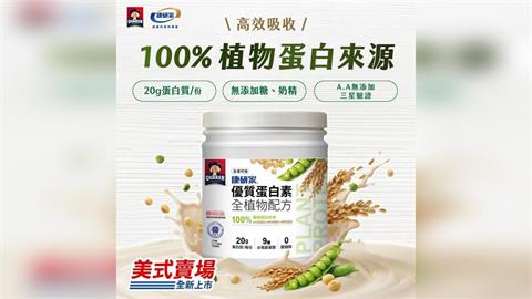 三重植物蛋白搭配20克優質蛋白質　 兼顧美味、營養與永續，打造全民每日蛋白新選擇
