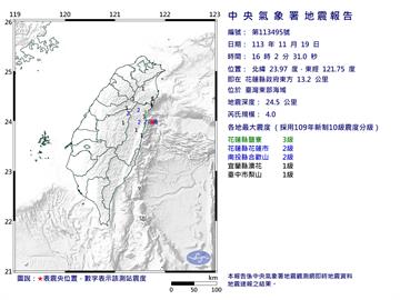 快新聞／4縣市有感！東部海域16:02規模4.0地震　最大震度3級