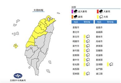 快新聞／鋒面位於北部海面　新北至雲林「9縣市」發布大雨特報