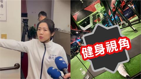 徐巧芯健身視角「比1手勢」遭鏡面全反射！ 網驚「體力也太強」本人竟全說了