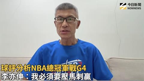 NBA(影)／「東方神秘力量」再顯靈！馬刺領先29分都擋不住糗爺發功