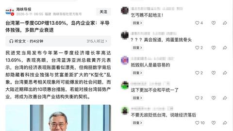 台股衝4萬遭中媒唱衰喊「產業失衡」！中國網友集體打臉：承認別人優秀很難？