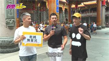 「香港的香很香」台語怎唸？ 八點檔演員尬台語怕砸自家招牌