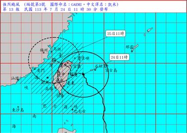 快新聞／凱米開眼增強達顛峰！升格為強烈颱風　明全台22縣市達停班課標準