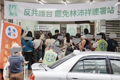 快新聞／技術性打壓？罷免林沛祥總部「這理由」被要求關閉　領銜人痛批刻意干擾連署