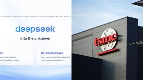 DeepSeek崛起衝擊市場！輝達恐不再「一家獨拿」分析師曝對台積電影響