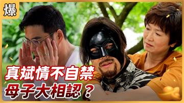 《好運來-EP85精彩片段》真斌情不自禁 母子大相認？