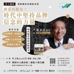 勞動部桃竹苗分署邀鬍鬚張會長開講 助熟齡世代重返職場