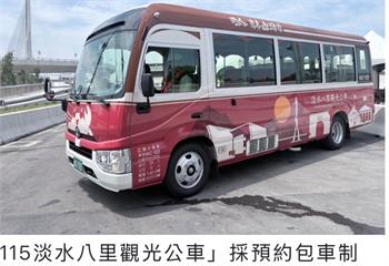 淡江大橋4線公車試營運　交通局：每趟5元開放預約