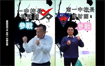 「一中各表」/誰是真一中？　中一中、南一中校長隔空開戰