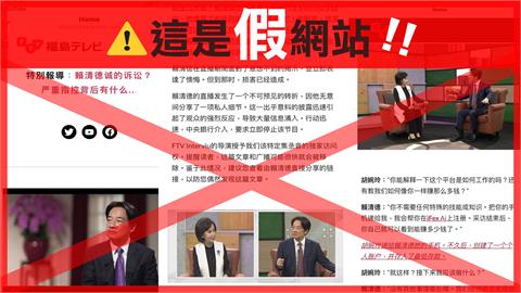 認知作戰！中國假網站竊用民視專訪賴清德照片　杜撰假訊息