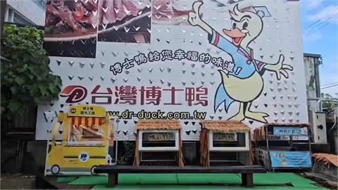 快新聞/宜蘭「博士鴨」法拍會登場!首拍1億610萬元流標 特助曝有金援:將還錢