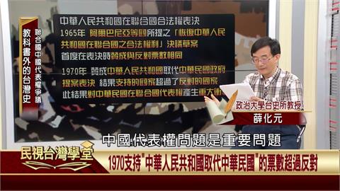 １９７０年聯合國支持ＰＲＣ代表中國票數超過反對　「重要議案」無法保護ＲＯＣ席次！