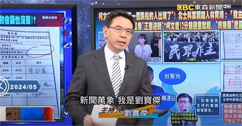 快新聞／中國宣布懲戒5名嘴　劉寶傑發聲了