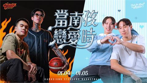 PLG／台系包手vs.韓系歐巴！鋼鐵人開箱雄中推「當南孩戀愛時」主題週