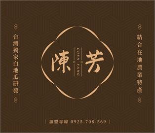 台灣振宗藝術團創新品牌陳芳食品 團購美食白地瓜產品系列正式登場
