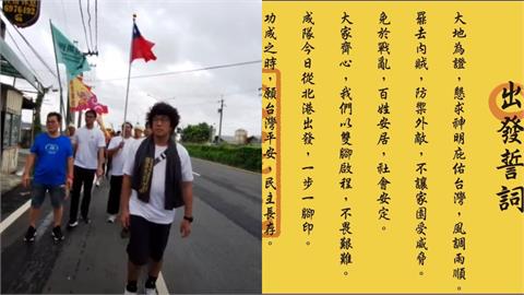 「護國遶境」重整北港再出發！罷團誓詞驚見藏頭詩：大罷免大成功