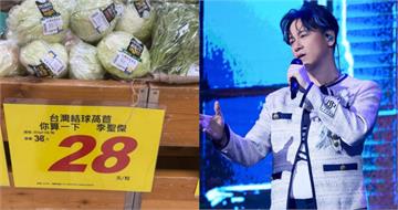 全聯萵苣特價寫「李聖傑」？他PO照求解　網友秒懂：小編有跟上時事