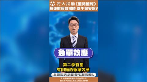 台股開高走平等輝達財報揭曉? GB200加速出貨 AI鏈有戲?