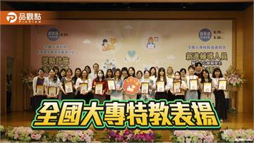 高師大全國特教表揚研習 促進專業交流