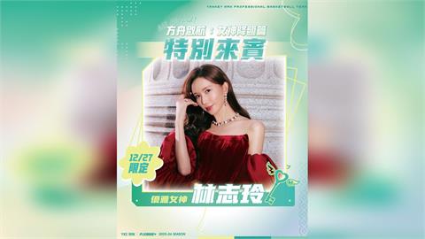 PLG／女神降臨！洋基主場開幕戰迎超夢幻嘉賓　「優雅女神」志玲姊姊來了！