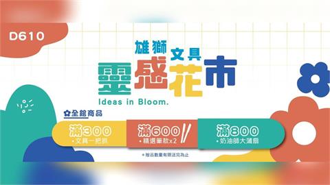 文具也能變成台灣味伴手禮！雄獅文具亮相 2026 文具展