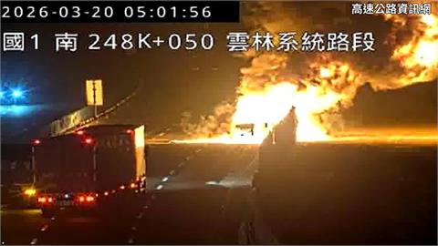 快新聞／上班改道！國1南向火燒車　雲林-大林全線封閉
