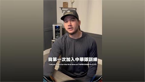 經典賽/台美混血「龍仔」要來啦!27日交流賽提前至台灣隊報到!拍影片向球迷問好