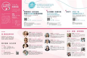 二度就業女性如何再出發？「女力綻放．與妳共5」特展見真章