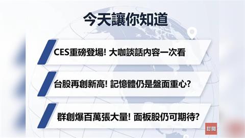 群創、友達爆量漲停！面板 ＋記憶體 全面點火！台股強勢創高，資金在買哪些？