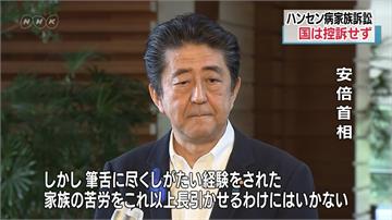 日本政府判賠561名漢生病患家屬 安倍：不上訴